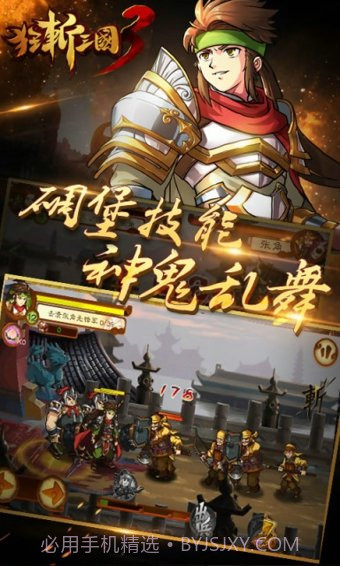 狂斩三国3修改版截图4 狂斩三国3修改版截图4