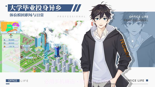 代号职场与生活v1.0.2截图3 代号职场与生活v1.0.2截图3