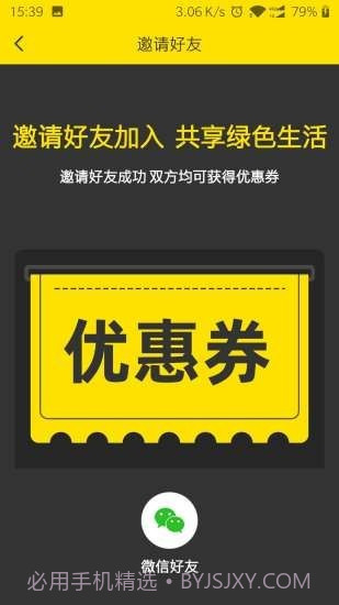 虾米出行电动车截图4 虾米出行电动车截图4