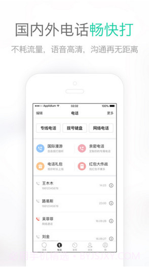 易信截图4 易信截图4
