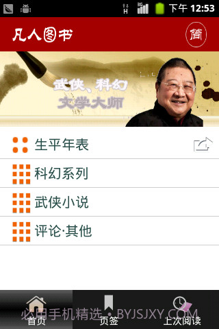 倪匡作品全集(繁简)截图2 倪匡作品全集(繁简)截图2