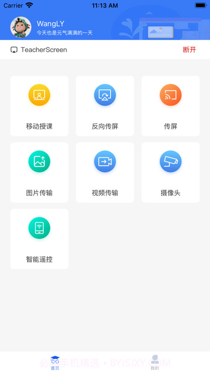 海信智学高教版截图2