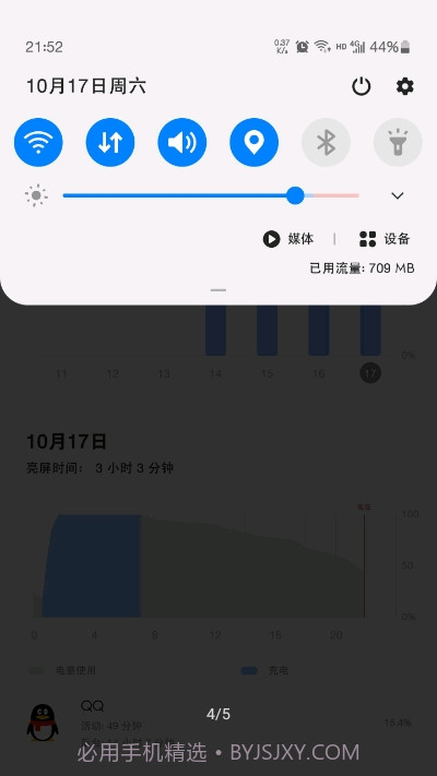 MIUI状态栏5G开关截图4