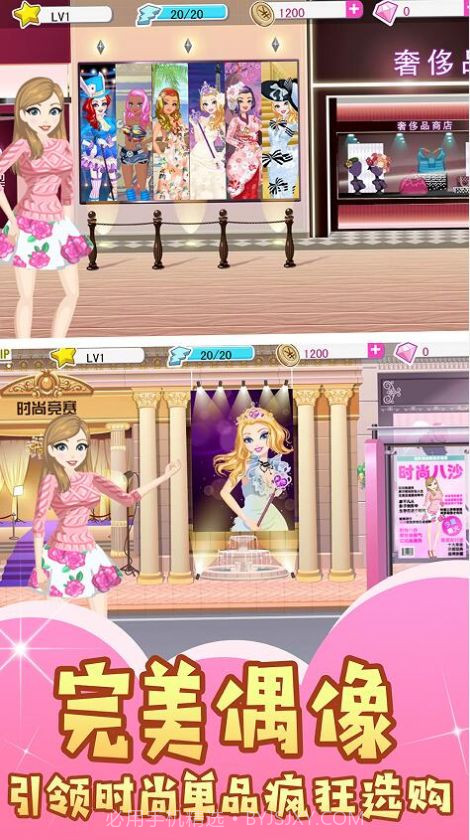 百变女神公主明星梦截图2 百变女神公主明星梦截图2