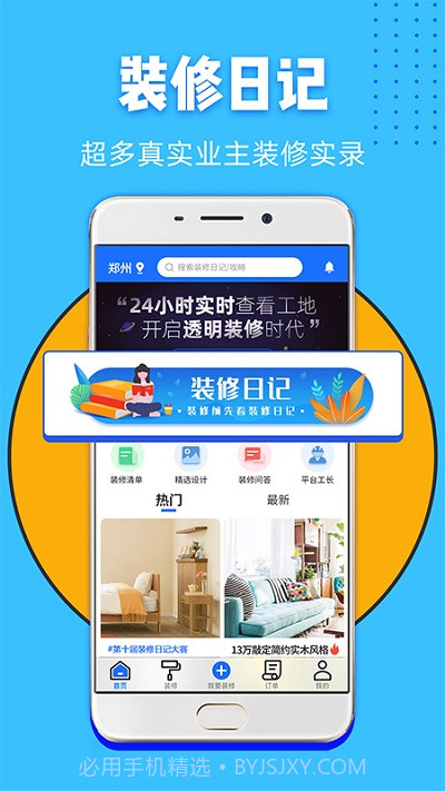 家装帮截图2