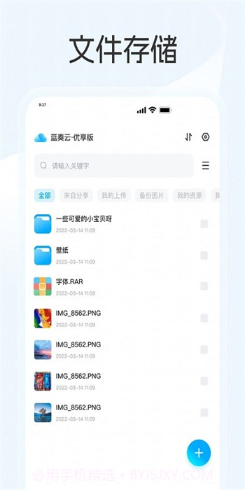 蓝奏云优享版截图1