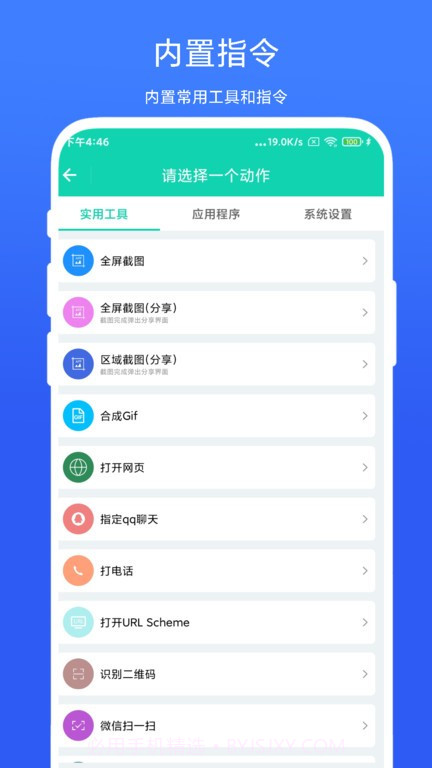 全局快捷方式截图2 全局快捷方式截图2