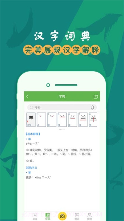 儿童学汉字笔画截图2 儿童学汉字笔画截图2