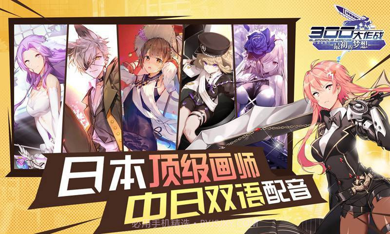 300大作战网易截图2