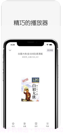 白鲨听书app截图3