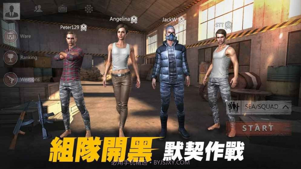 生存小队吃鸡截图3