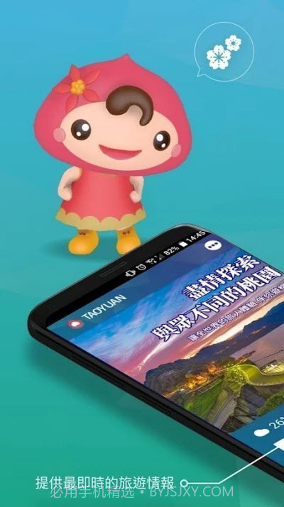 桃园智慧游VR截图1