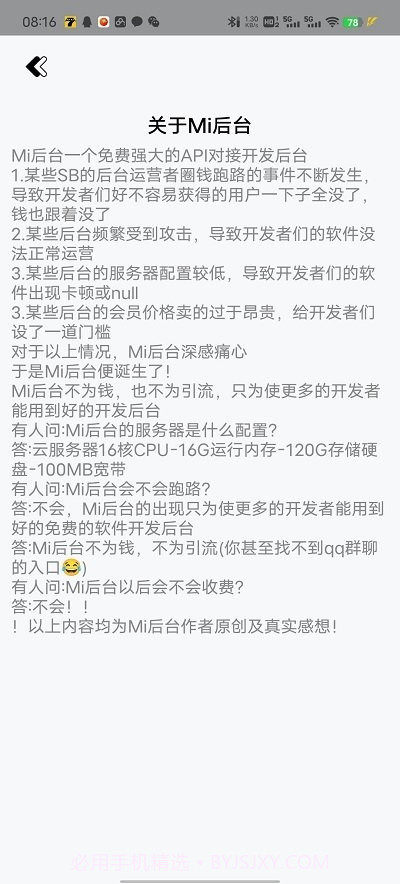 mi后台截图1 mi后台截图1