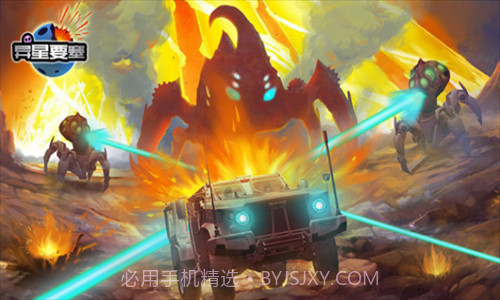 异星要塞截图1 异星要塞截图1