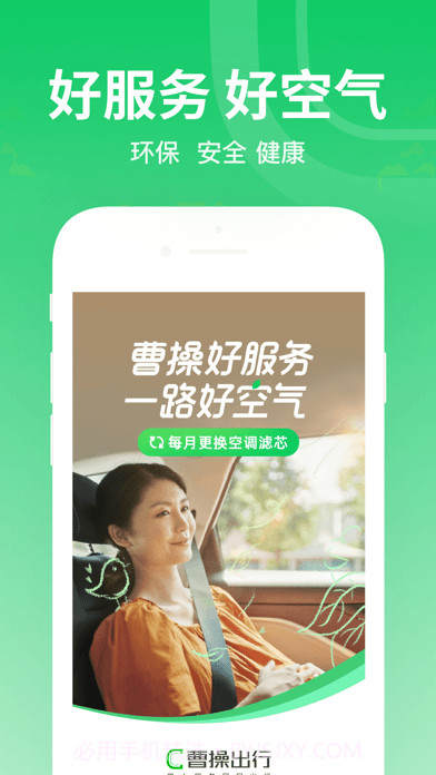 曹操顺风车截图1