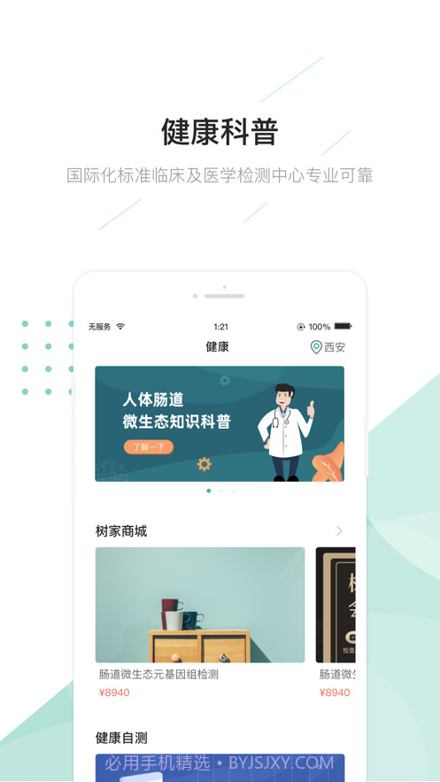 榕树家截图3 榕树家截图3