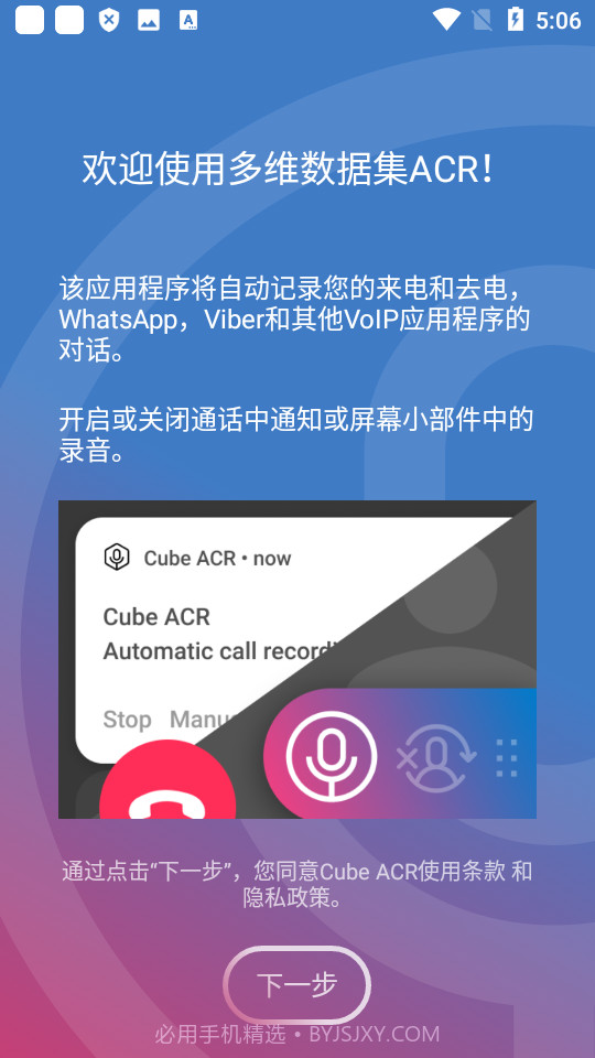 Cube通话录音器截图1