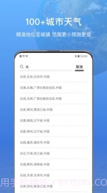 15日诗词天气预报截图3