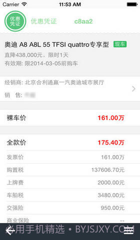 搜狐买车宝截图4