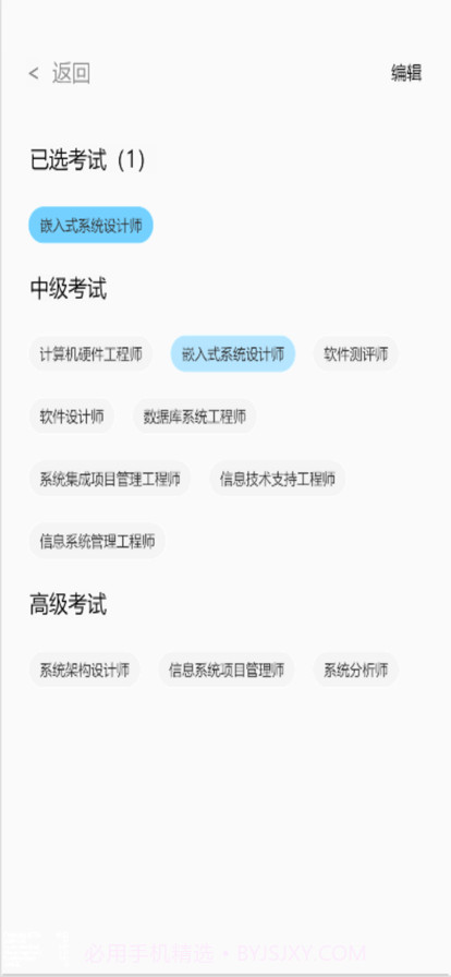 软考随身学截图2 软考随身学截图2