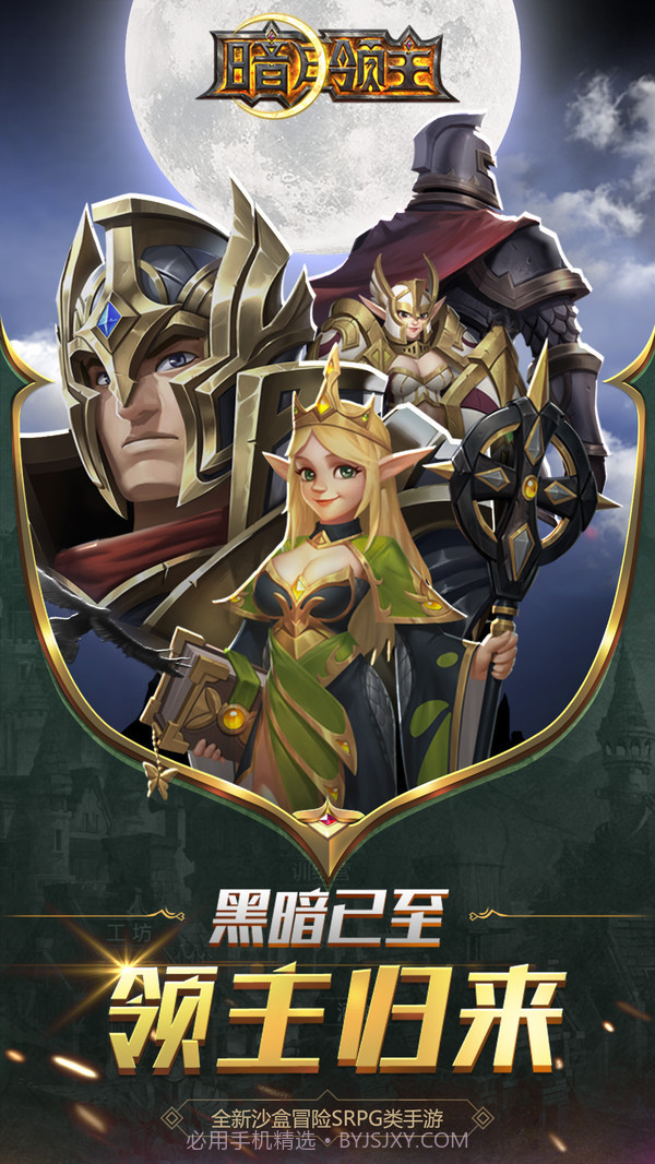 暗月领主截图1
