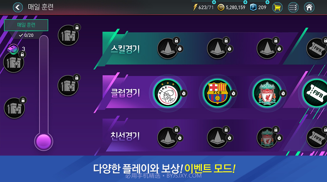 FIFA Mobile国际版截图3