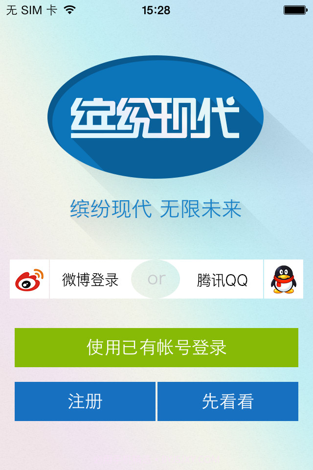 量素科技缤纷现代截图1