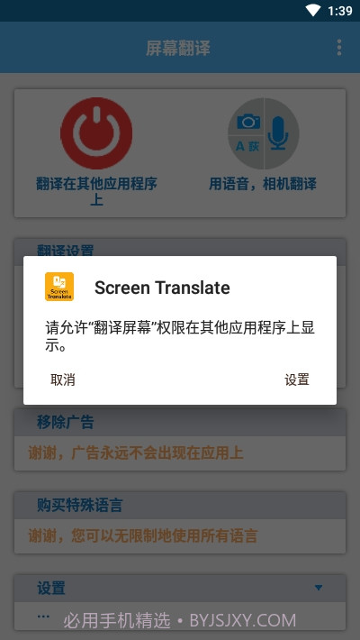 屏幕翻译ScreenTranslate截图2 屏幕翻译ScreenTranslate截图2