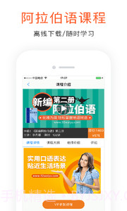 学阿拉伯语截图4