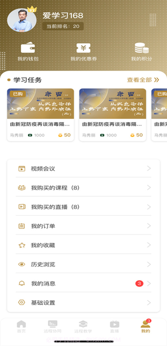 天沐中医截图2 天沐中医截图2