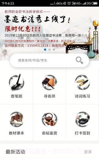 墨迹书法秀学生端截图2