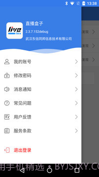 直播盒子免费版截图3