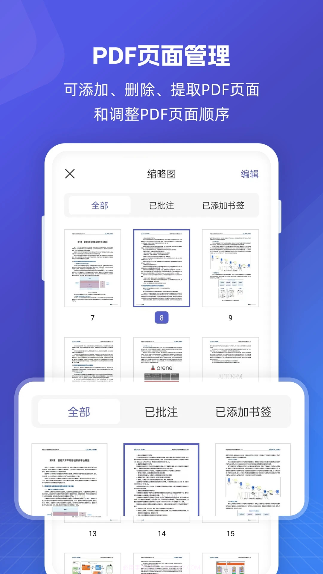 福昕PDF全能王截图1