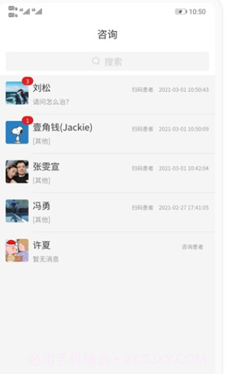 百杏仁医截图3 百杏仁医截图3
