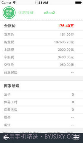 搜狐买车宝截图5