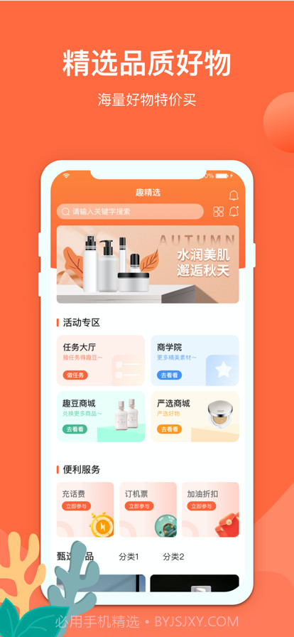 趣精选截图2