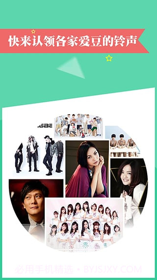 铃声汇截图1 铃声汇截图1