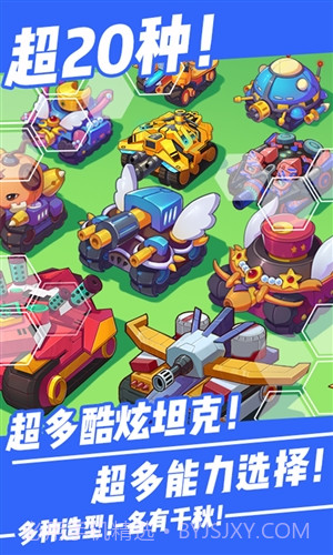 超次元坦克截图1