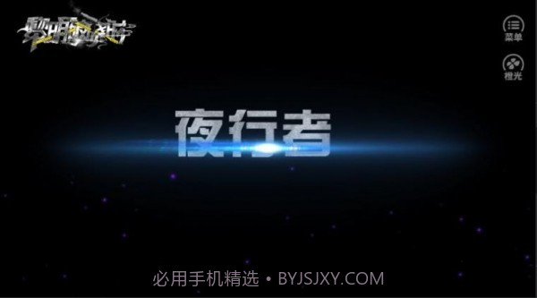 黎明破晓时截图1 黎明破晓时截图1