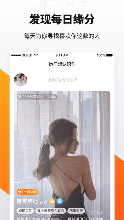 积糖交友截图2 积糖交友截图2