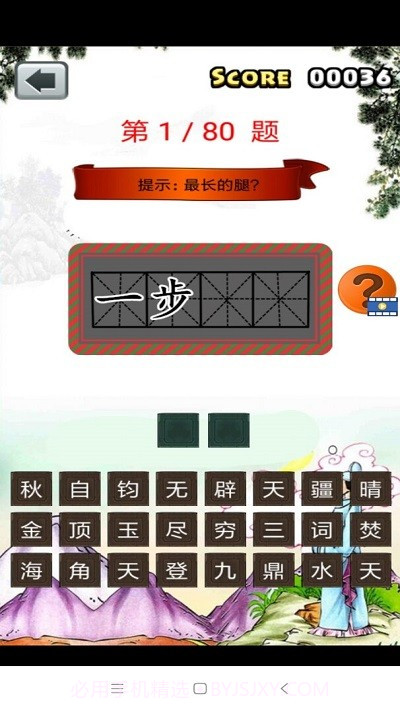 小学三年级成语闯关大全截图1 小学三年级成语闯关大全截图1