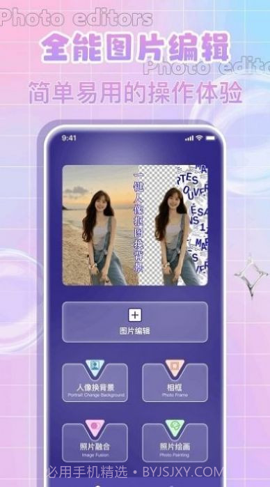 全民p图神器截图1