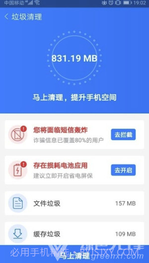 秒清app(秒清手机垃圾)截图3 秒清app(秒清手机垃圾)截图3