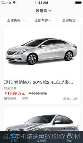 搜狐买车宝截图2