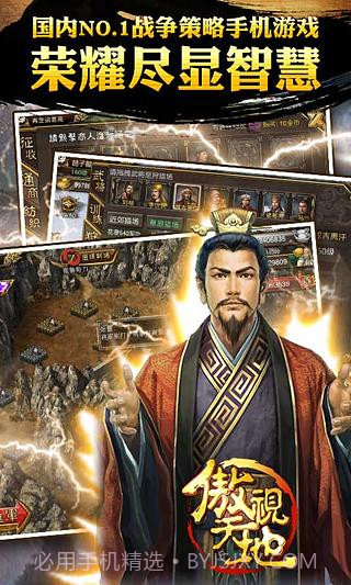 新傲视天地截图1