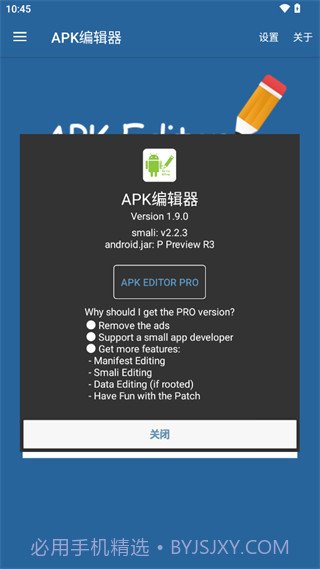 apk编辑器手机版截图2
