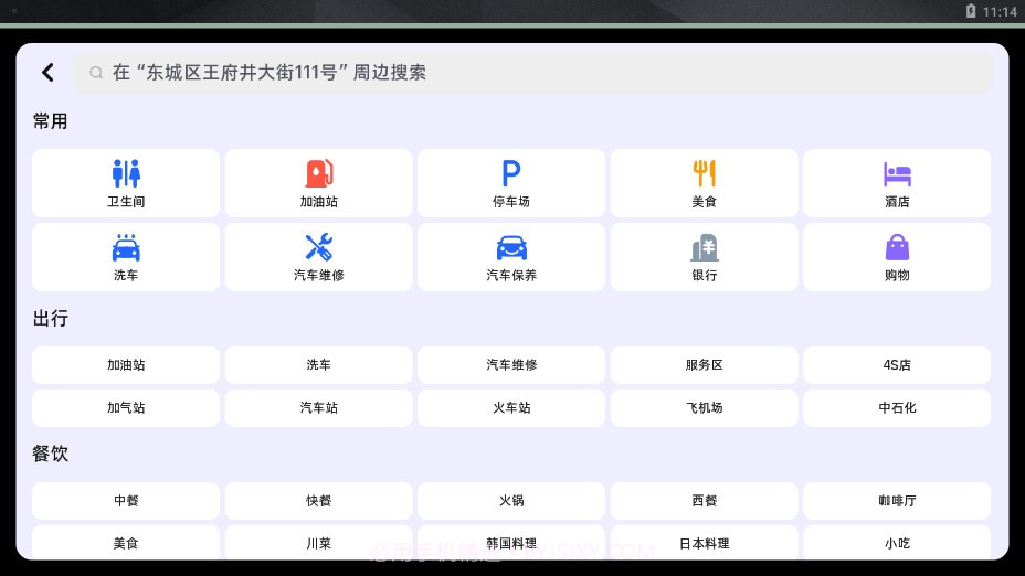 高德地图车机版共存版截图1