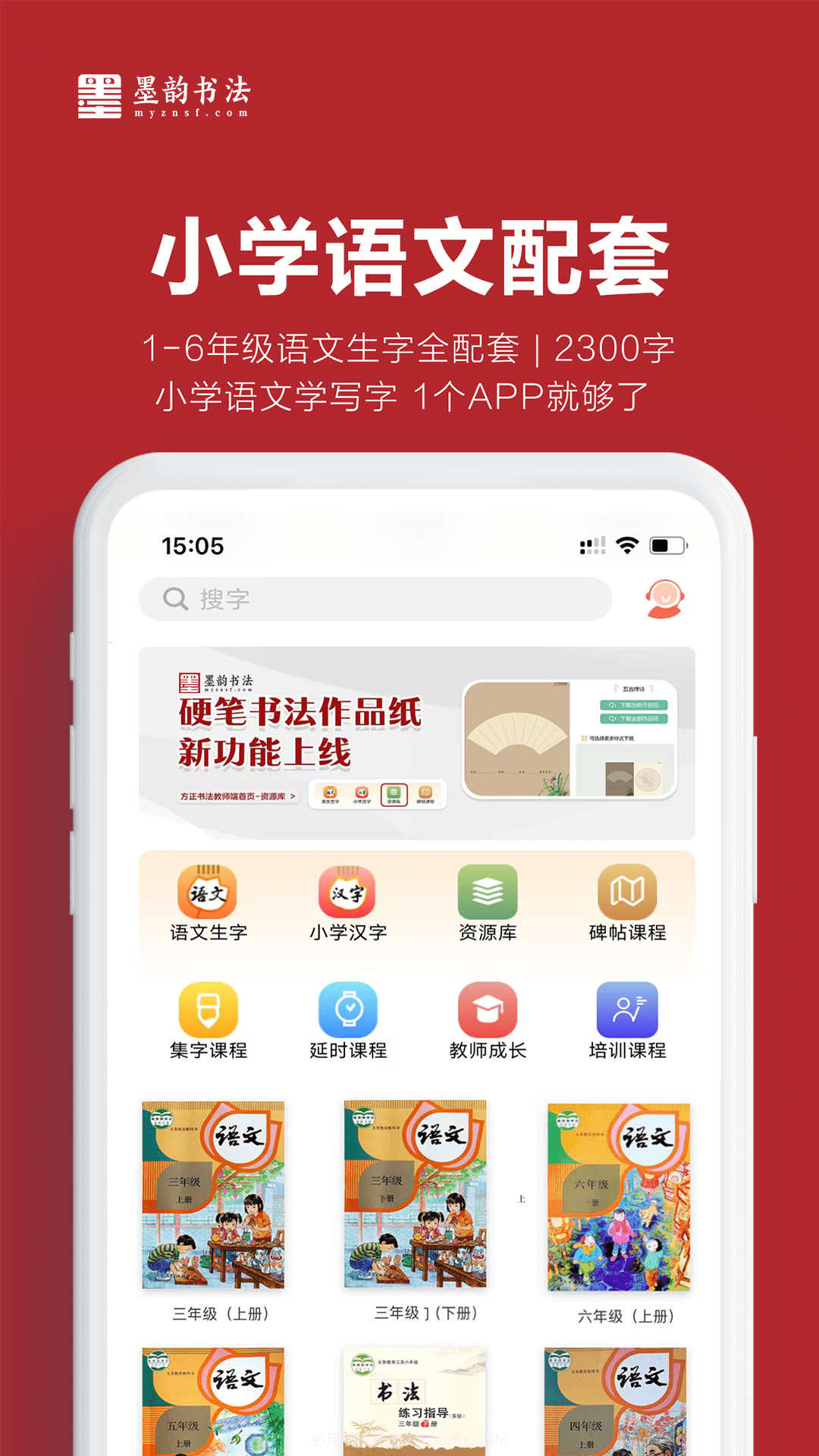 墨韵书法教师端截图4