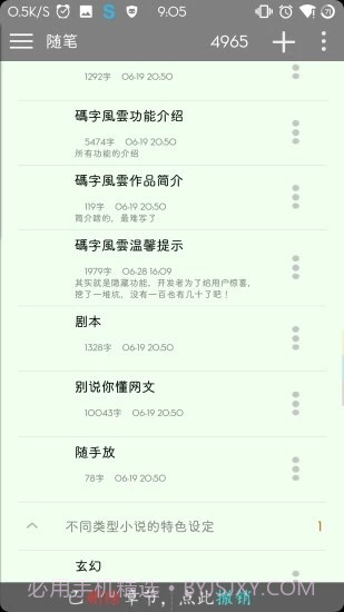 快乐码字手机版截图1