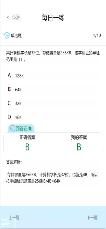 软考随身学截图3 软考随身学截图3